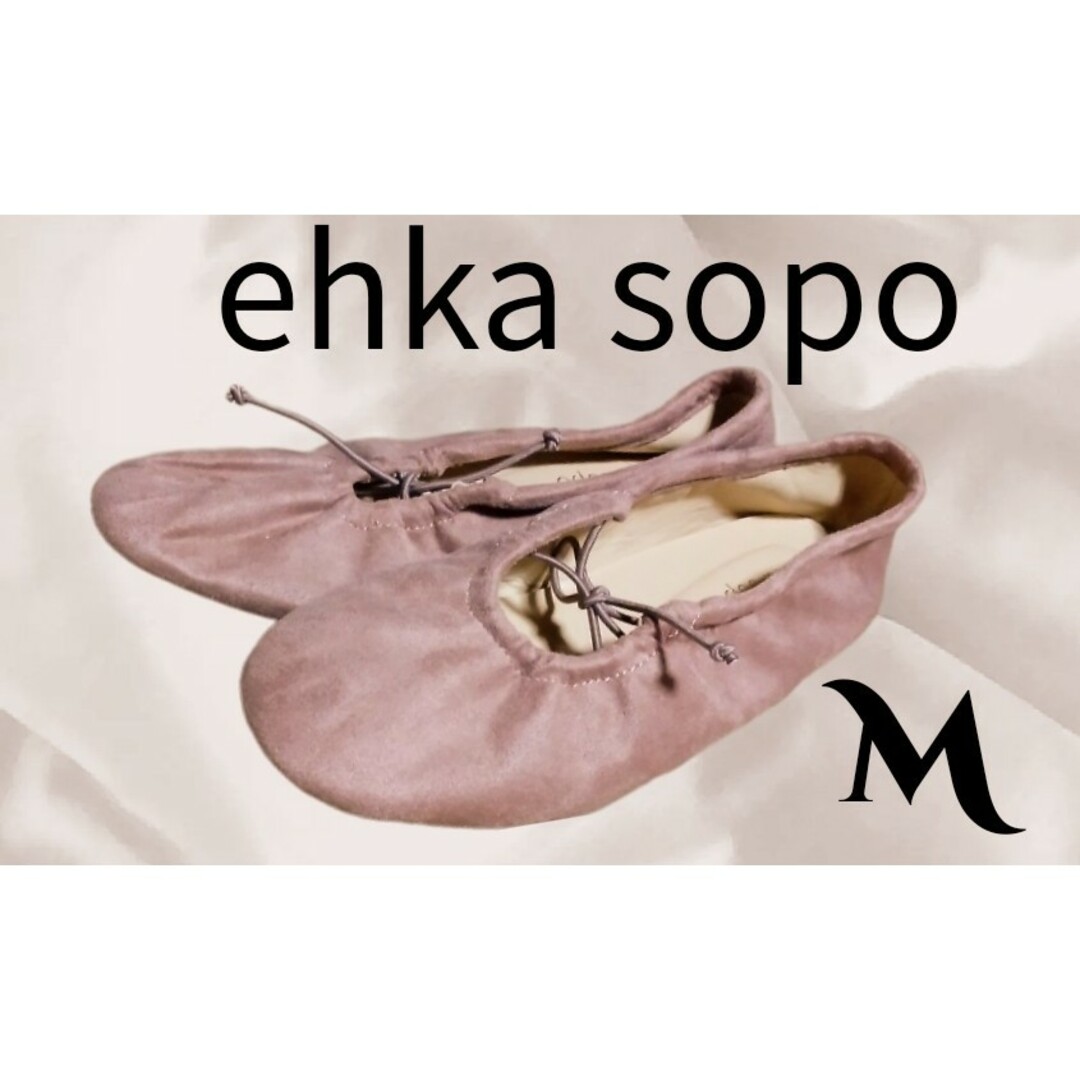 ehka sopo(エヘカソポ)のehkasopoバレエシューズM23.5cm新品タグ無しピンク レディースの靴/シューズ(バレエシューズ)の商品写真