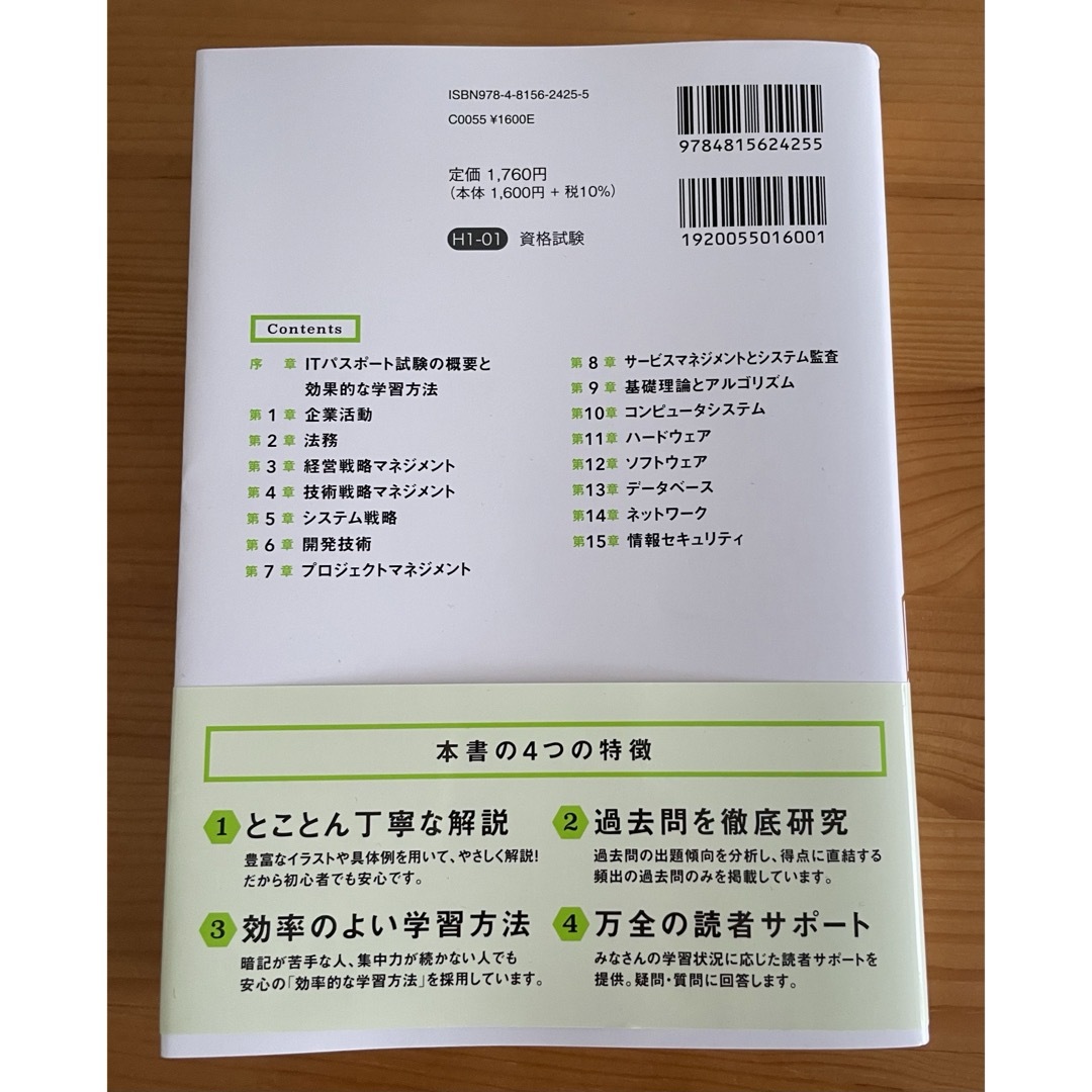 【令和6年度】 いちばんやさしい ITパスポート 絶対合格の教科書 エンタメ/ホビーの本(資格/検定)の商品写真