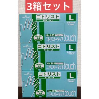 ショーワグローブ(SHOWA GLOVE)の高品質 ニトリスト・タッチ 使い捨てゴム手袋 Lサイズ　100枚入り3箱セット(日用品/生活雑貨)