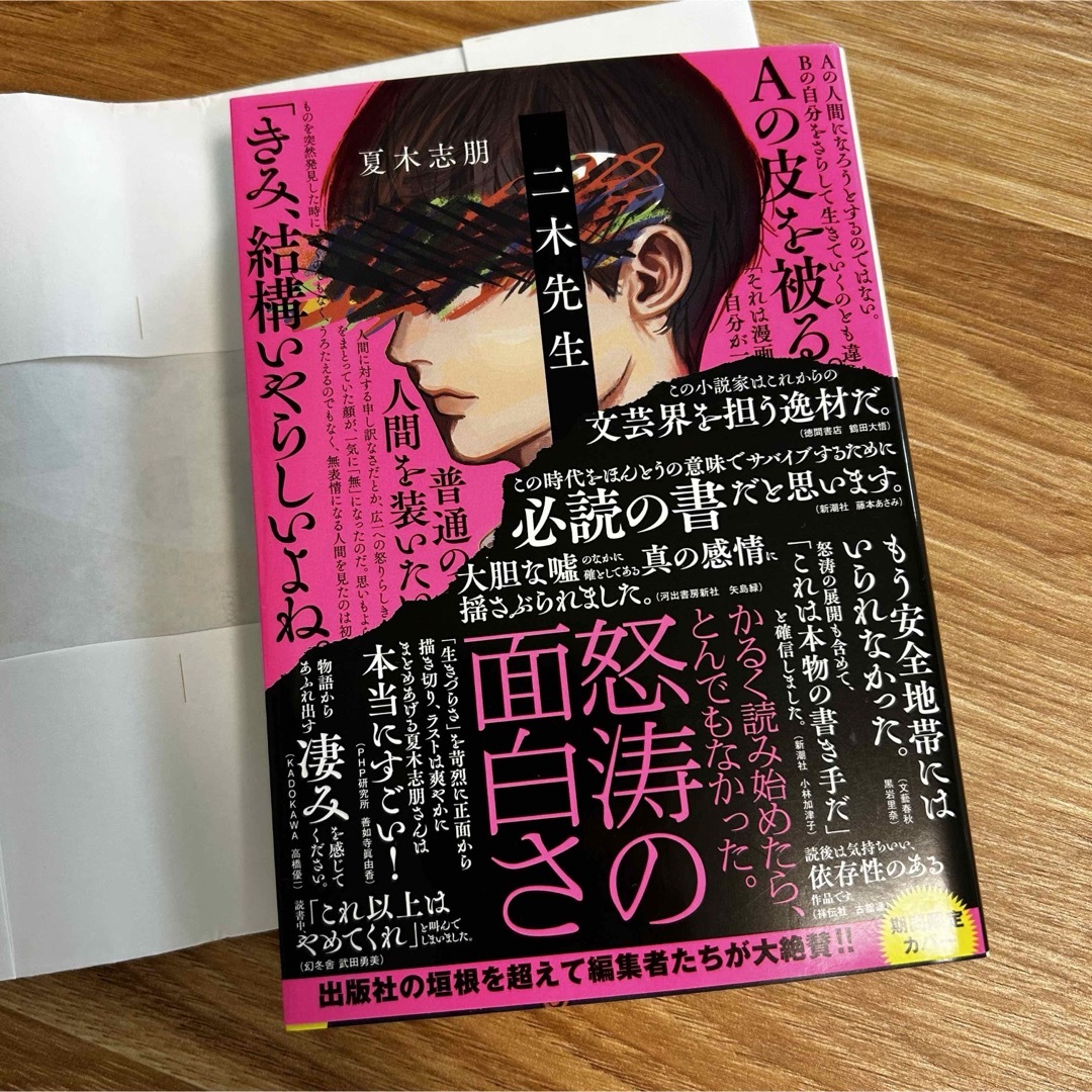 ポプラ社(ポプラシャ)の二木先生 エンタメ/ホビーの本(文学/小説)の商品写真