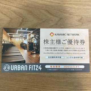 URBAN FIT24 株主優待(フィットネスクラブ)