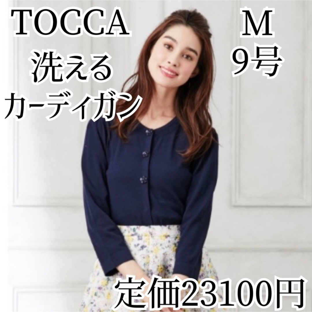 TOCCA(トッカ)のTOCCA 洗えるカーディガン M ネイビー トッカ ボレロ ビジューボタン レディースのトップス(カーディガン)の商品写真