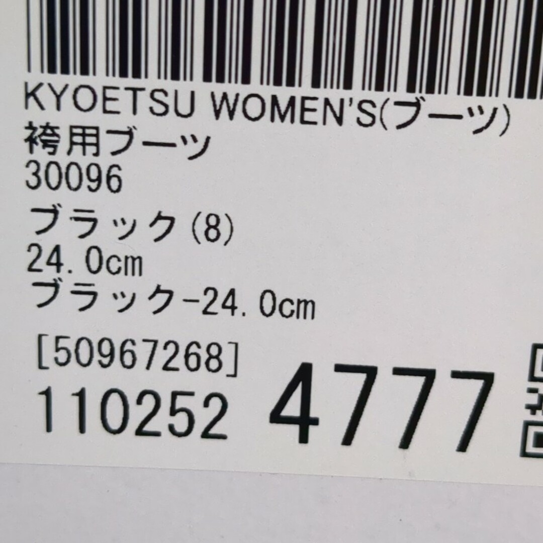 KYOETSU(キョウエツ)の袴用ブーツ レディースの靴/シューズ(ブーツ)の商品写真