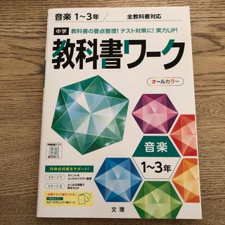 ☆木々様　予約分☆ 3冊セット中学教科書ワーク(語学/参考書)