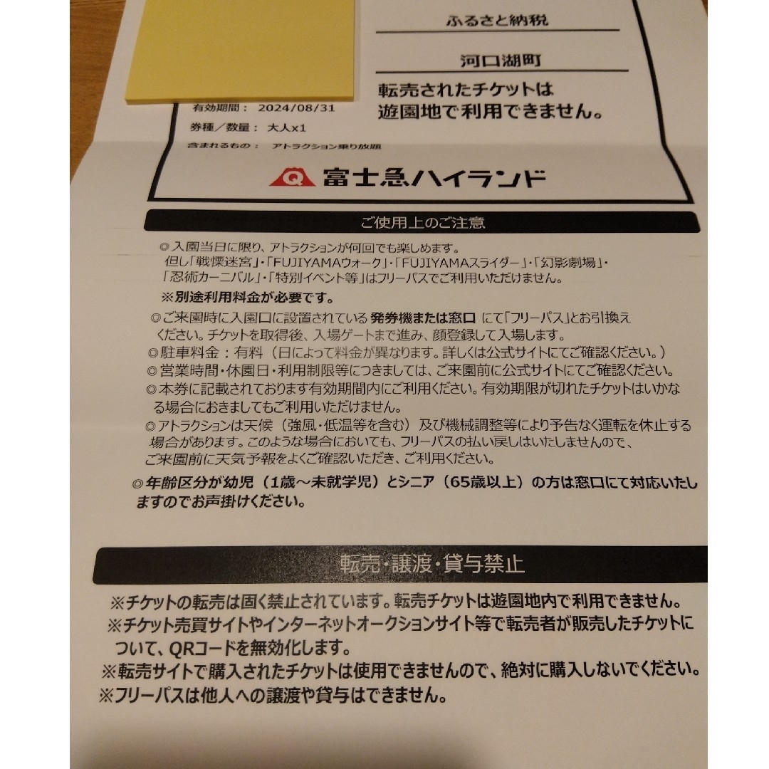 富士急ハイランド フリーパス引換券 4人分 チケットの施設利用券(遊園地/テーマパーク)の商品写真