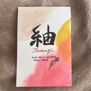 ペーパーアイテム  手書き  命名書  結婚式  プレ花嫁  母の日カード