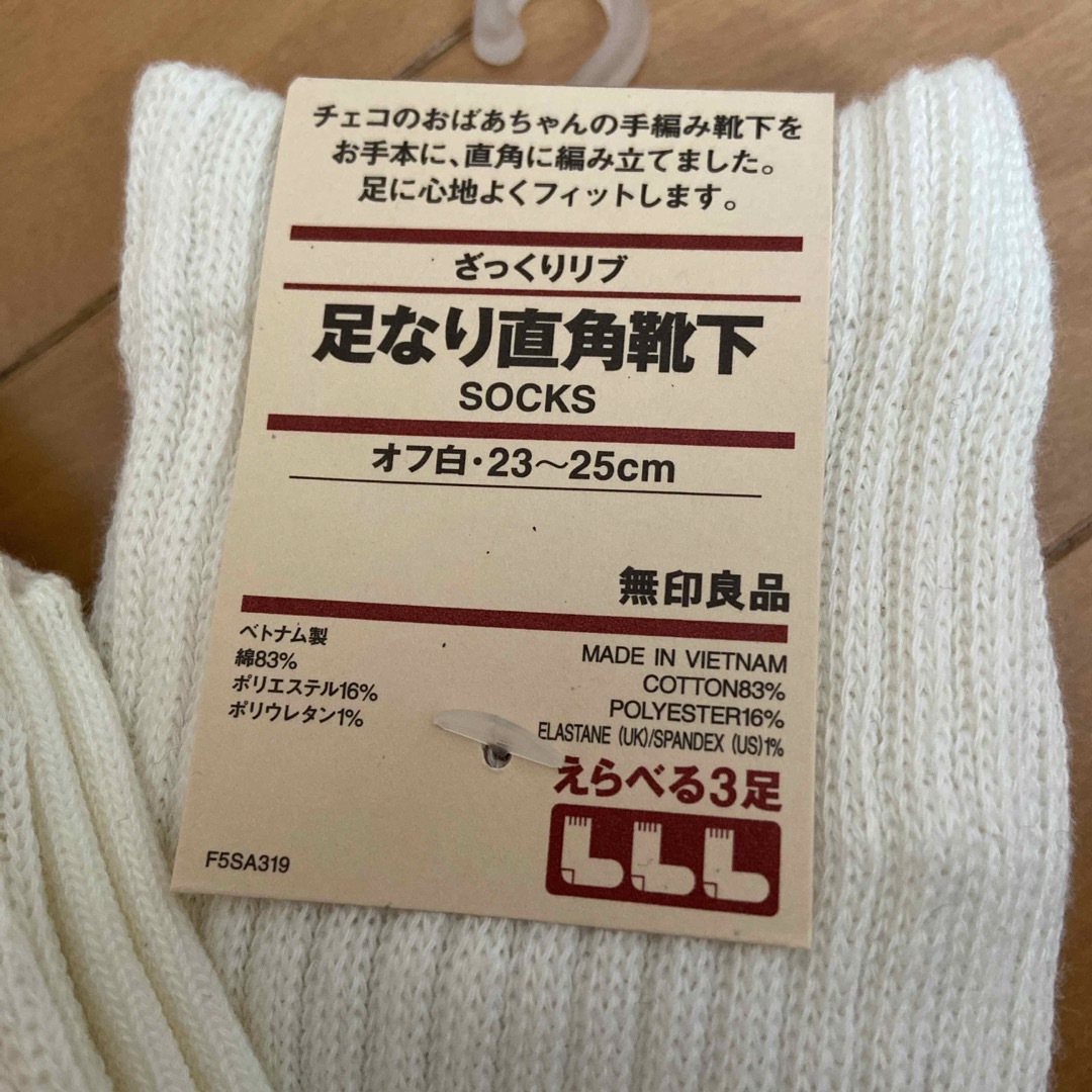 MUJI (無印良品)(ムジルシリョウヒン)の無印良品　足なり直角靴下3足 レディースのレッグウェア(ソックス)の商品写真