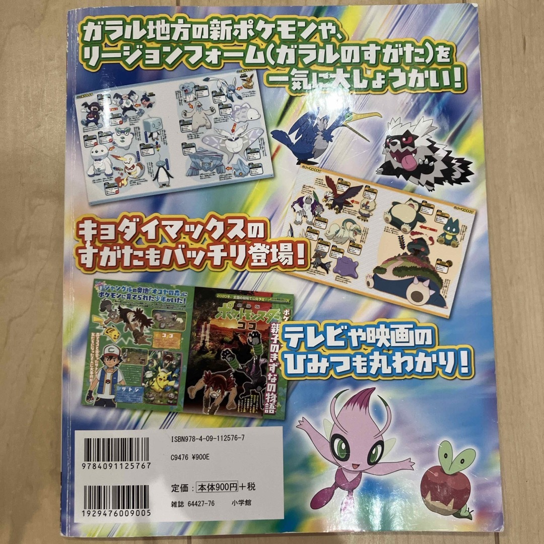 ポケットモンスターガラル図鑑 エンタメ/ホビーの本(アート/エンタメ)の商品写真