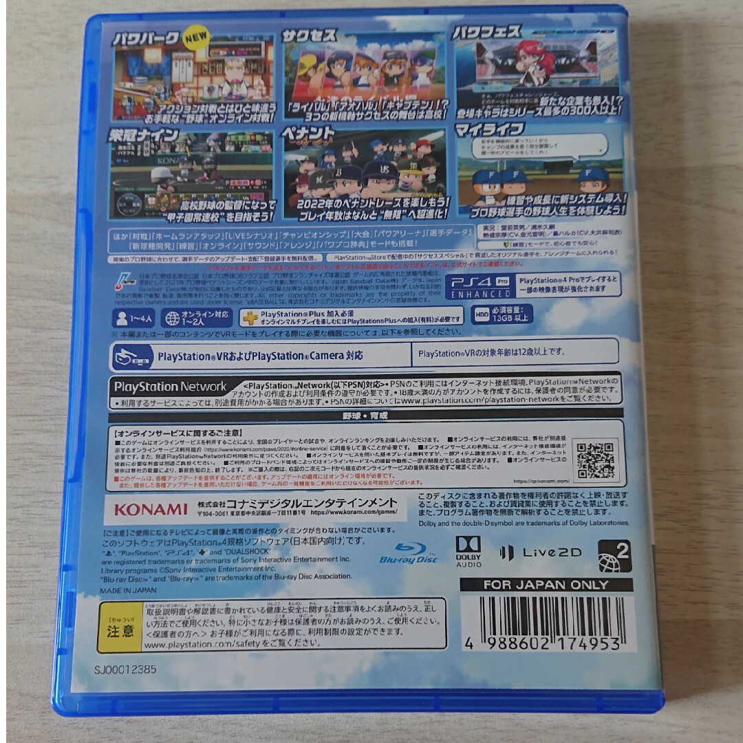 KONAMI(コナミ)のPS4 ソフト eBASEBALLパワフルプロ野球2022  パワプロ2022 エンタメ/ホビーのゲームソフト/ゲーム機本体(家庭用ゲームソフト)の商品写真