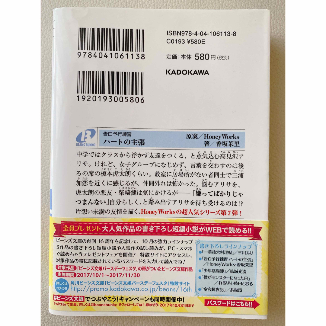 ハートの主張 告白予行練習 エンタメ/ホビーの本(文学/小説)の商品写真