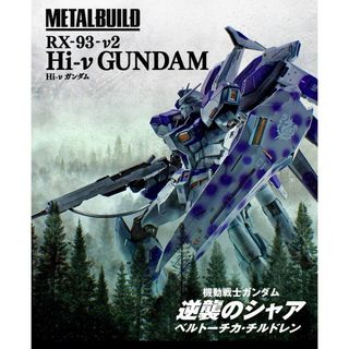 バンダイ(BANDAI)のMETAL BUILD Hi-ν ガンダム & メガバズーカランチャー セット(フィギュア)