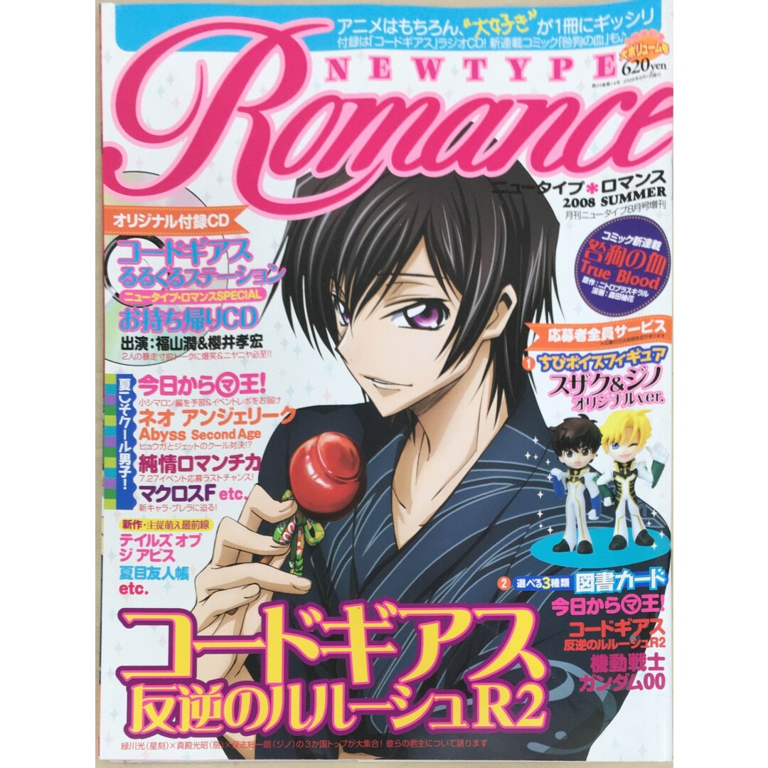 ［中古］NEWTYPE ROMANCE (ニュータイプロマンス) 2008年 08月号 [雑誌]　※付録有　管理番号：20240331-1 エンタメ/ホビーの雑誌(その他)の商品写真