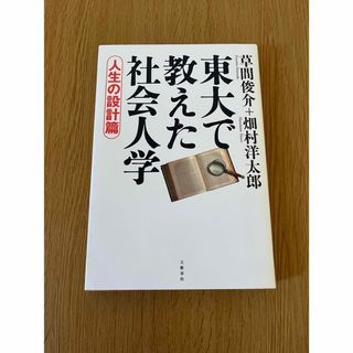 ブンゲイシュンジュウ(文藝春秋)の東大で教えた社会人学(その他)