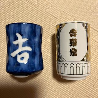 ヨシノヤ(吉野家)の吉野家　湯呑み２個セット(陶芸)