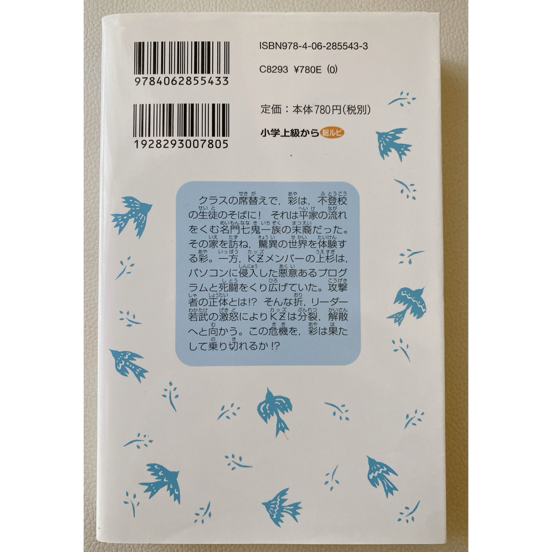 妖怪パソコンは知っている 探偵チ－ムＫＺ事件ノ－ト エンタメ/ホビーの本(文学/小説)の商品写真