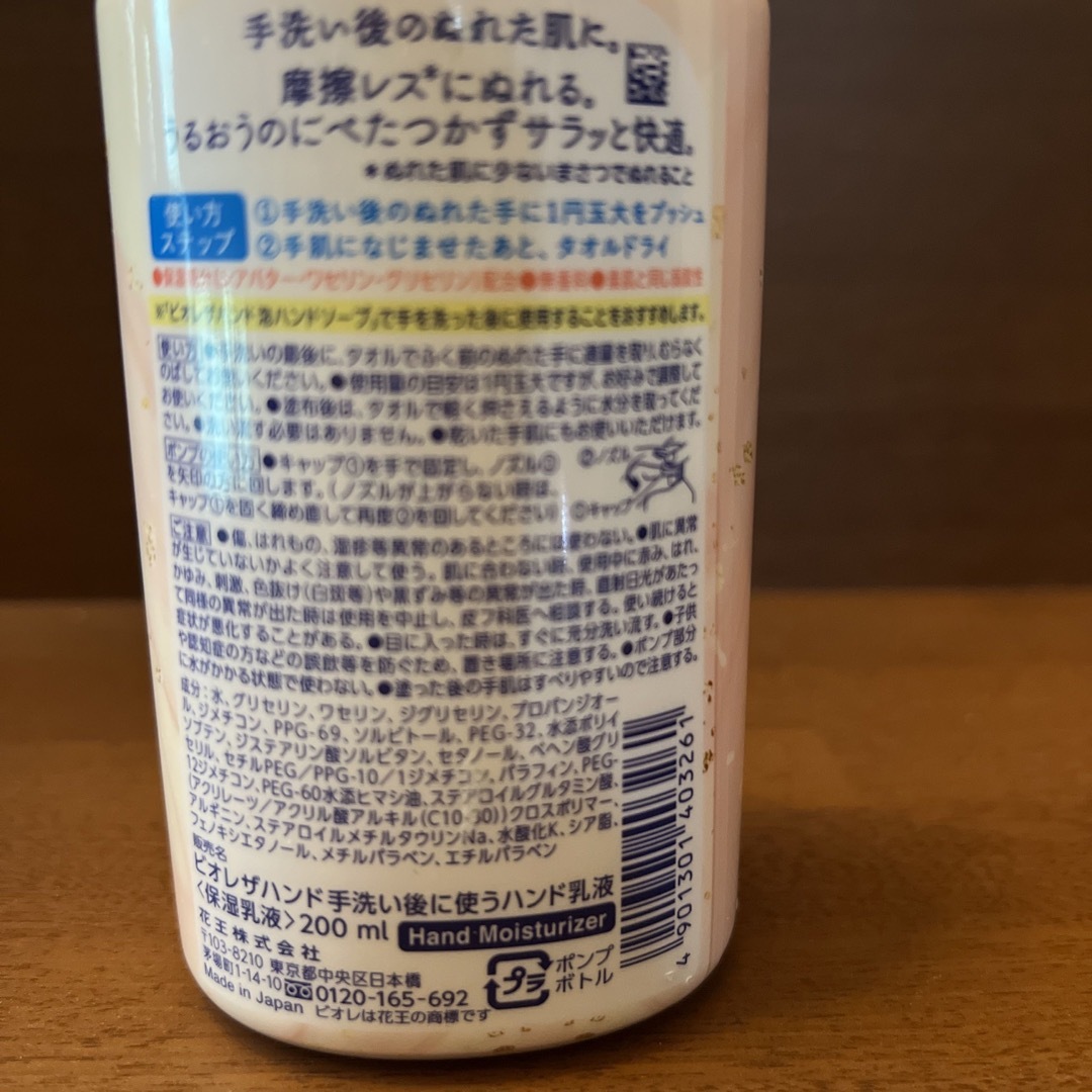 花王(カオウ)のビオレザハンド 手洗い後に使う ハンド乳液 ポンプ 200ml コスメ/美容のボディケア(その他)の商品写真