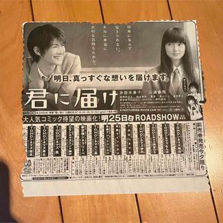 新聞 切り抜き 映画 君に届け 三浦春馬 多部未華子(男性タレント)