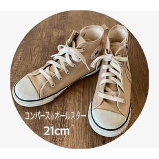 CONVERSE - キッズ　コンバース　オールスター　ハイカット　21cm