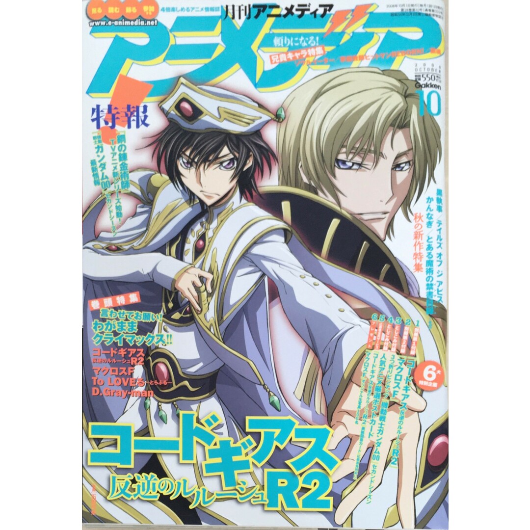 ※付録一部欠品［中古］アニメディア 2008年 10月号 [雑誌]　管理番号：20240331-1 エンタメ/ホビーの雑誌(その他)の商品写真