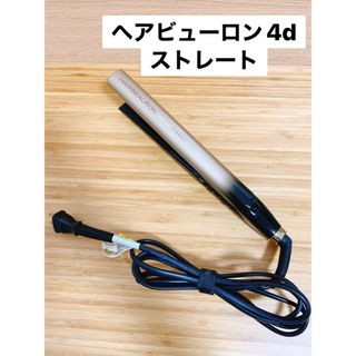 ヘアビューロン4d ストレート  HBRST4D-G-JP ヘアアイロン(ヘアアイロン)