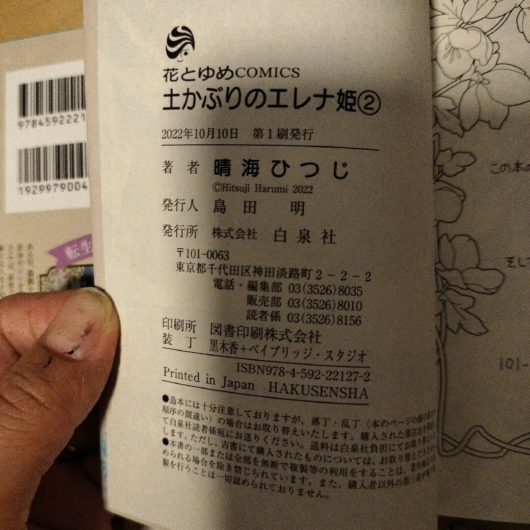 土かぶりのエレナ姫1~3巻セット エンタメ/ホビーの漫画(少女漫画)の商品写真