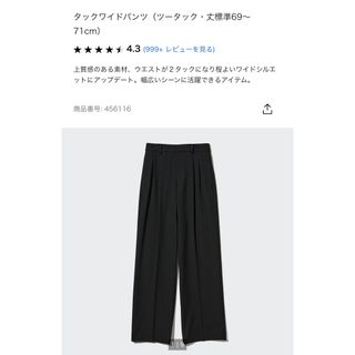 UNIQLO タックワイドパンツ（ツータック、丈標準69〜71cm）(カジュアルパンツ)