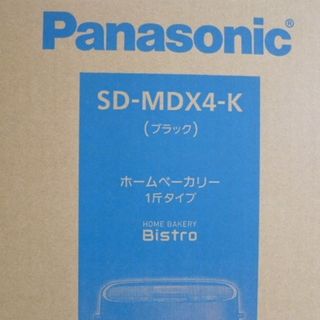 Pansonicホームベーカリー(ホームベーカリー)