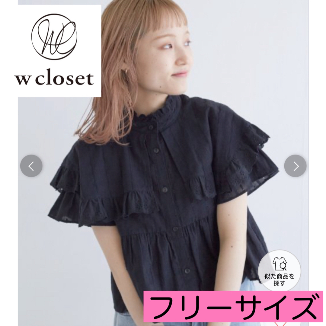 w closet(ダブルクローゼット)の《w closet》スタンドカラーコットンフリルブラウス ブラック フリーサイズ レディースのトップス(シャツ/ブラウス(半袖/袖なし))の商品写真