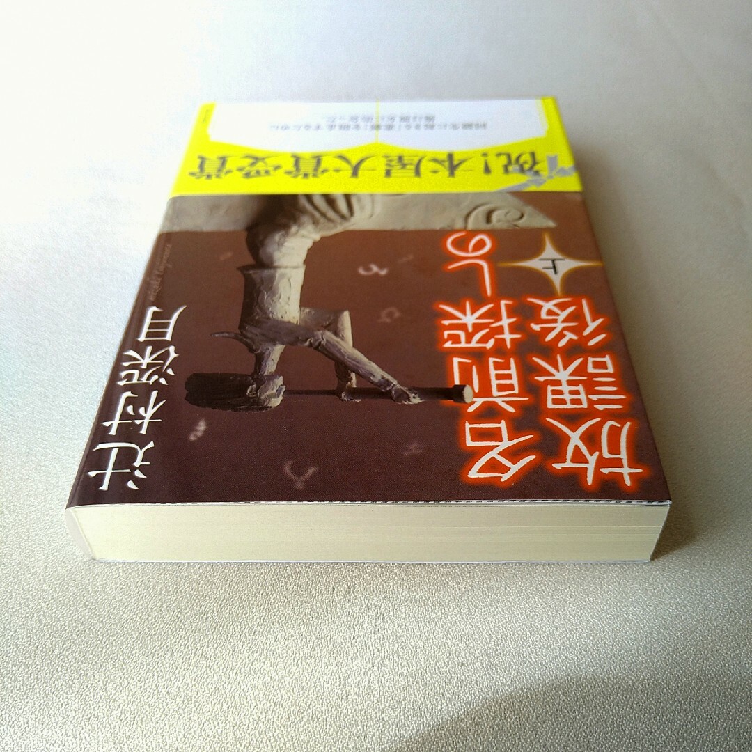 講談社(コウダンシャ)の未読本 名前探しの放課後 上下 辻村深月 エンタメ/ホビーの本(文学/小説)の商品写真