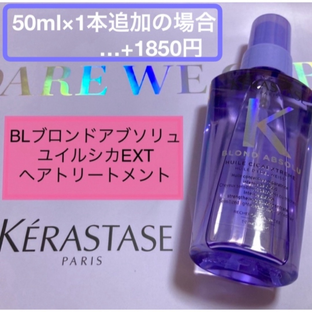 KERASTASE(ケラスターゼ)のBL  バンルミエール　ソワンシカフラッシュ ブロンドアブソリュ　ケラスターゼ コスメ/美容のヘアケア/スタイリング(シャンプー)の商品写真