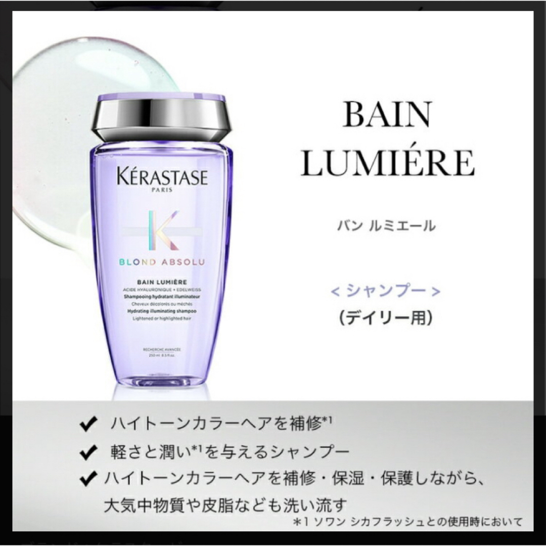 KERASTASE(ケラスターゼ)のBL  バンルミエール　ソワンシカフラッシュ ブロンドアブソリュ　ケラスターゼ コスメ/美容のヘアケア/スタイリング(シャンプー)の商品写真