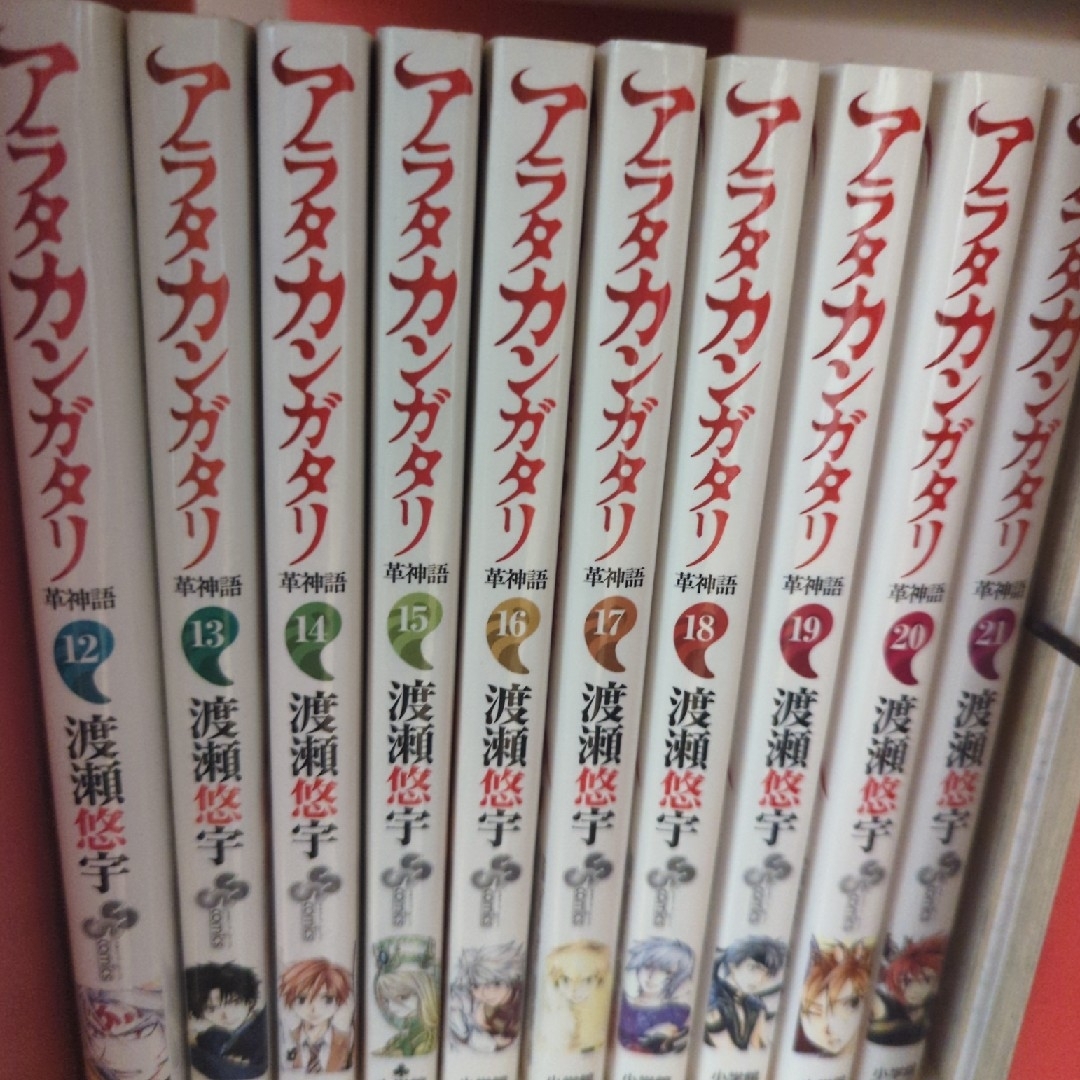 小学館(ショウガクカン)のアラタカンガタリ～革神語～　全巻(1〜24巻) エンタメ/ホビーの漫画(少年漫画)の商品写真