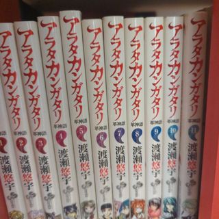 ショウガクカン(小学館)のアラタカンガタリ～革神語～　全巻(1〜24巻)(少年漫画)