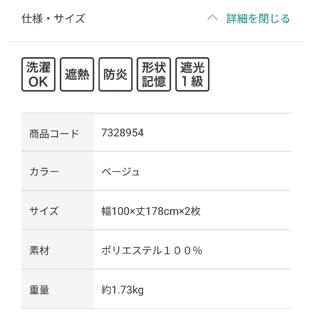 ニトリ(ニトリ)の【新品】ニトリ 防炎カーテン&レース付き (クリアベージュ100x178x2) インテリア/住まい/日用品のカーテン/ブラインド(カーテン)の商品写真