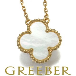 ヴァンクリーフアンドアーペル(Van Cleef & Arpels)のヴァンクリーフ＆アーペル ネックレス シェル ヴィンテージアルハンブラ  K18YG 保証書(ネックレス)