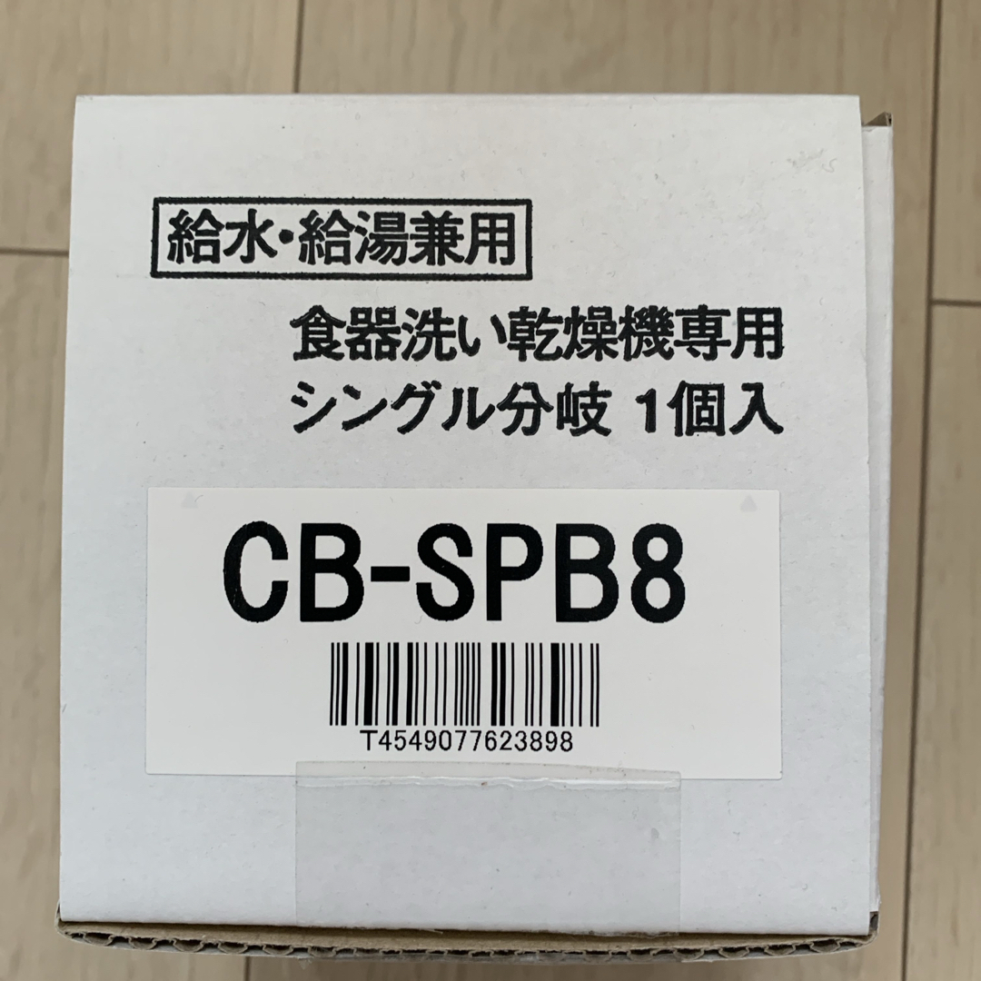 Panasonic 分岐栓 CB-SPB8 スマホ/家電/カメラの生活家電(その他)の商品写真