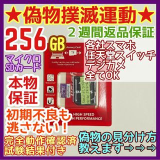 microsd マイクロSD カード 256GB 1枚★優良品選別・相性保証★②(その他)