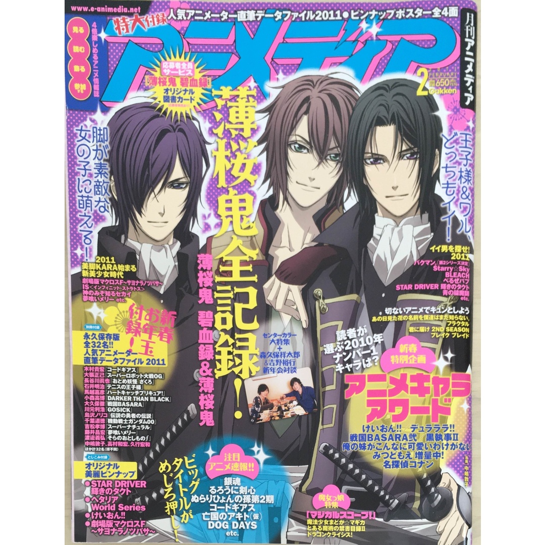 ※付録一部欠品［中古］アニメディア 2011年 02月号 [雑誌]　管理番号：20240331-1 エンタメ/ホビーの雑誌(その他)の商品写真