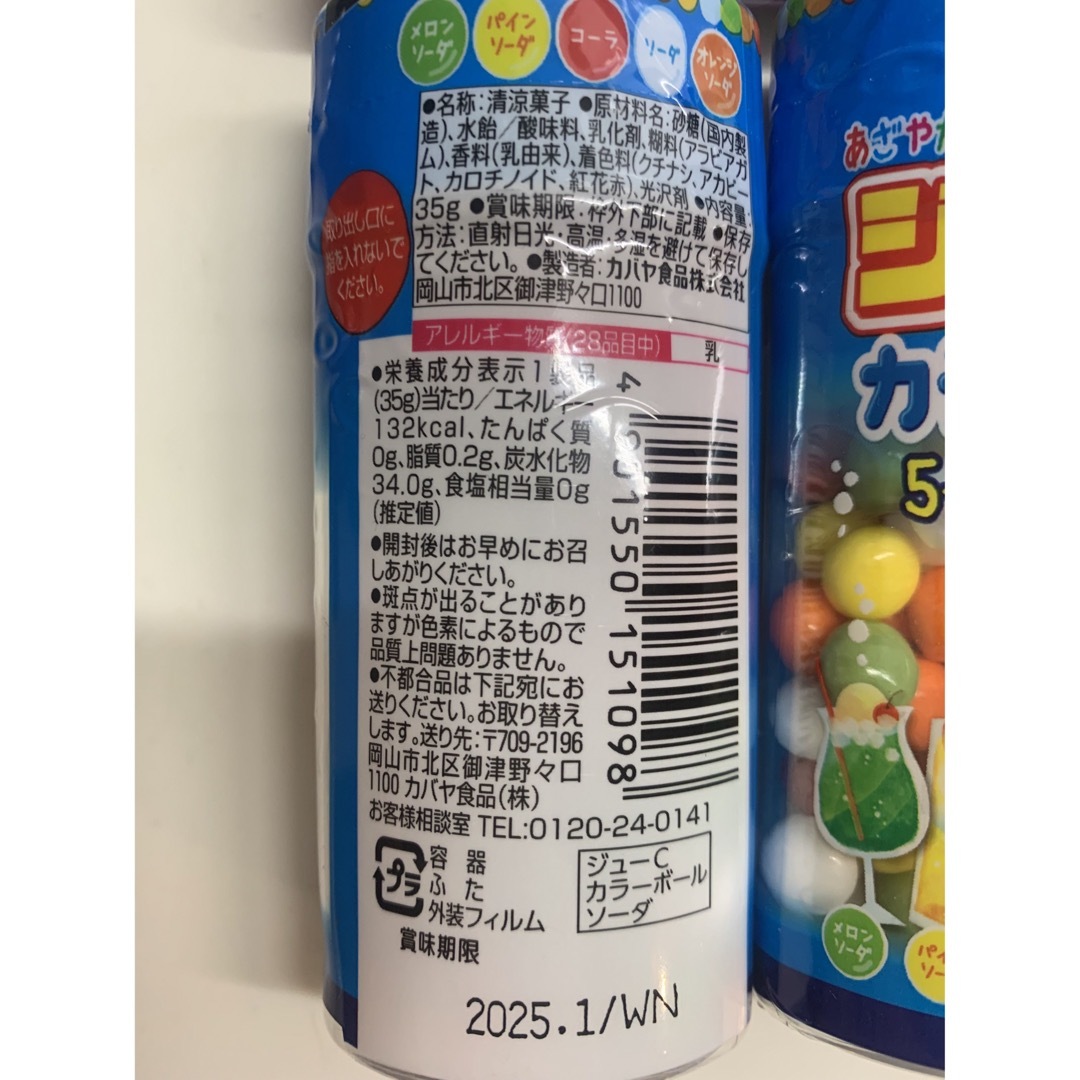 Kabaya(カバヤショクヒン)のジューC カラーボール ソーダ(35g)、ジューシーグレープ 食品/飲料/酒の食品(菓子/デザート)の商品写真