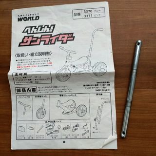 へんしん サンライダー ランニングバイク用 シャフトのみ(三輪車)