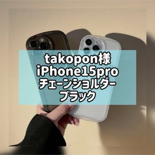 takopon様(iPhoneケース)