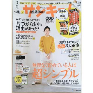 ※付録一部欠品［中古］サンキュ! 2019年 03 月号 [雑誌]　管理番号：20240331-1(その他)