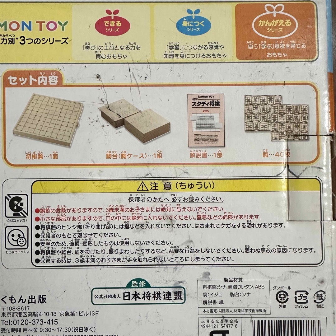 KUMON(クモン)のスタディ将棋(1個) くもん KUMON エンタメ/ホビーのテーブルゲーム/ホビー(囲碁/将棋)の商品写真