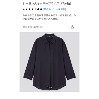 ユニクロ(UNIQLO)の値下げ★ユニクロ レーヨン スキッパーブラウス 7部袖 L ネイビー 新品(シャツ/ブラウス(長袖/七分))