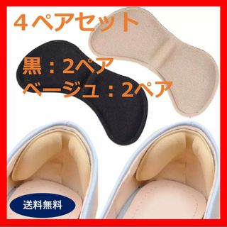 【新品】かかとクッション　パッド　4ペアセット  靴ずれ防止(ハイヒール/パンプス)