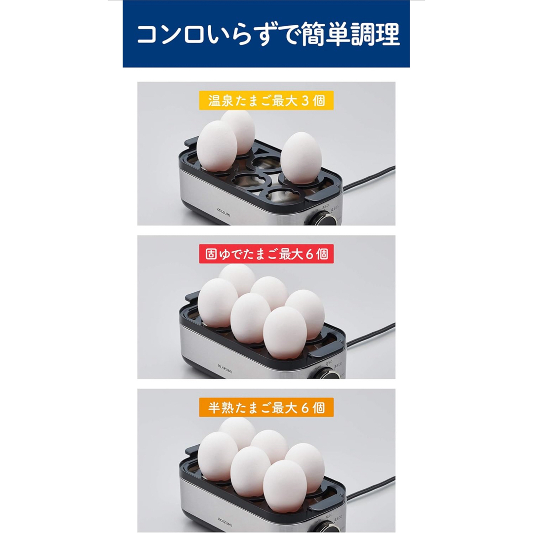 KOIZUMI(コイズミ)のエッグスチーマー スマホ/家電/カメラの調理家電(調理機器)の商品写真