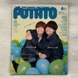 ジャニーズ(Johnny's)のPOTATO (ポテト) 2022年6月号 なにわ男子(アート/エンタメ/ホビー)