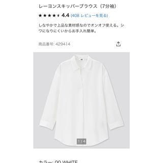 ユニクロ(UNIQLO)のユニクロ レーヨンスキッパーブラウス 7部袖 XL 白(シャツ/ブラウス(長袖/七分))