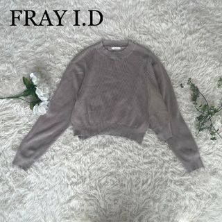 フレイアイディー(FRAY I.D)のFRAY ID　フレイアイディー　変形　セーター　ベージュ　フリー(ニット/セーター)