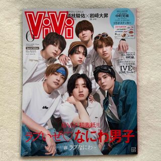 ジャニーズ(Johnny's)のViVi 2022年6月号　特別版　なにわ男子(ファッション)